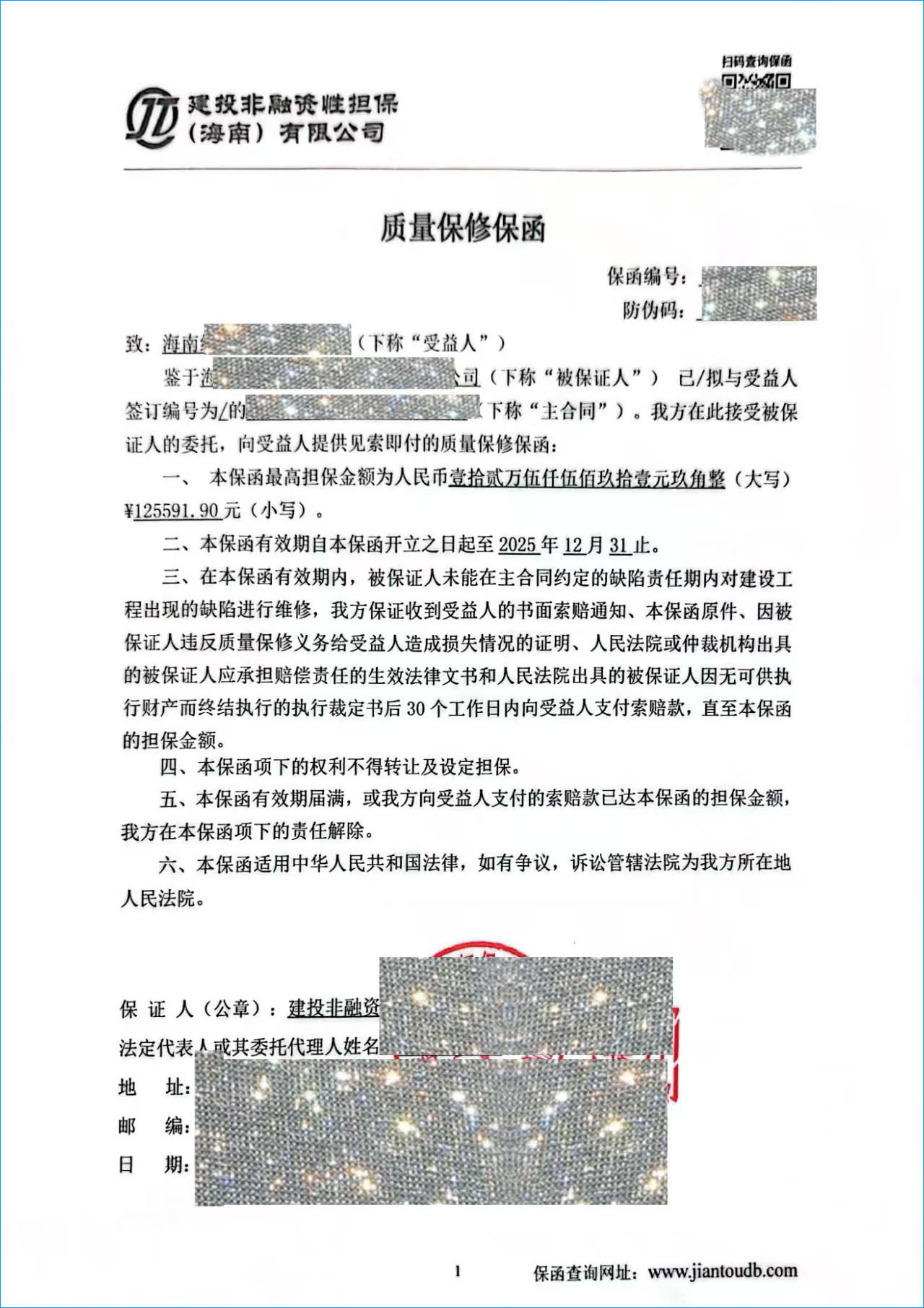 质量保修保函案例