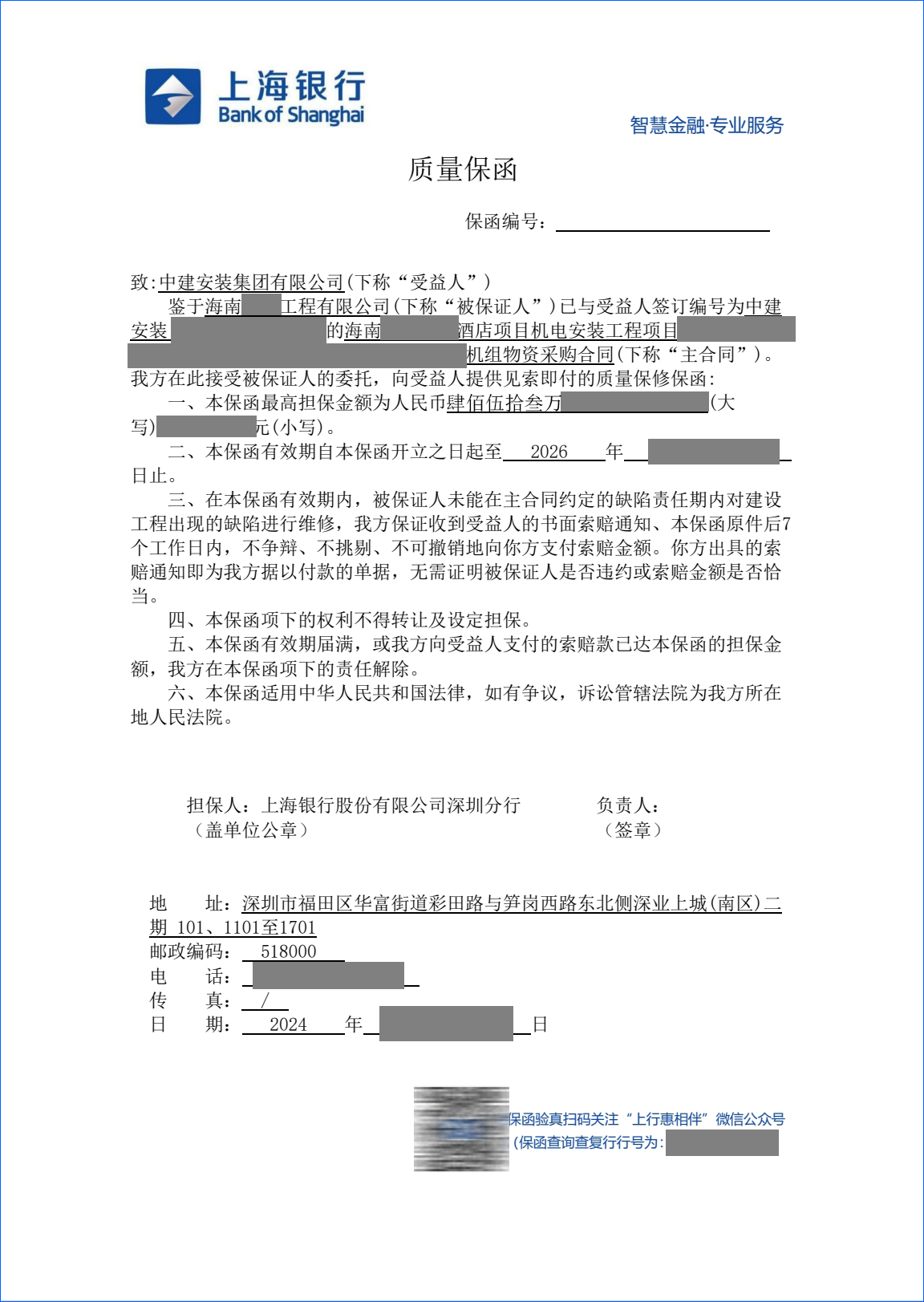 中建安装工程项目质量保函450万保函案例