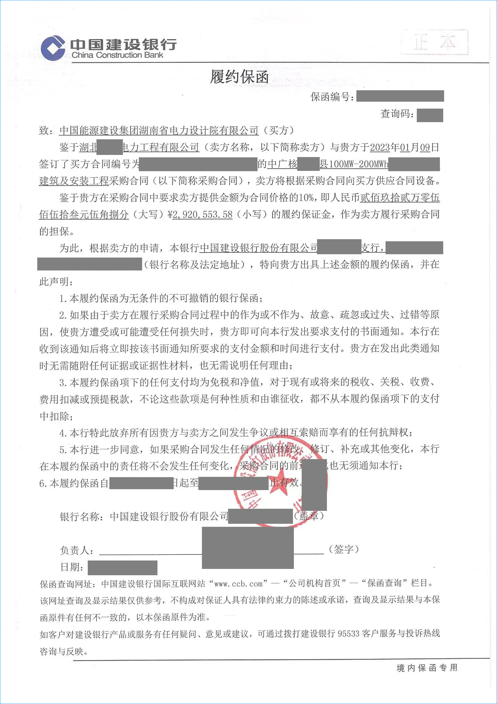 中能建工程项目292万见索即付独立履约保函案例