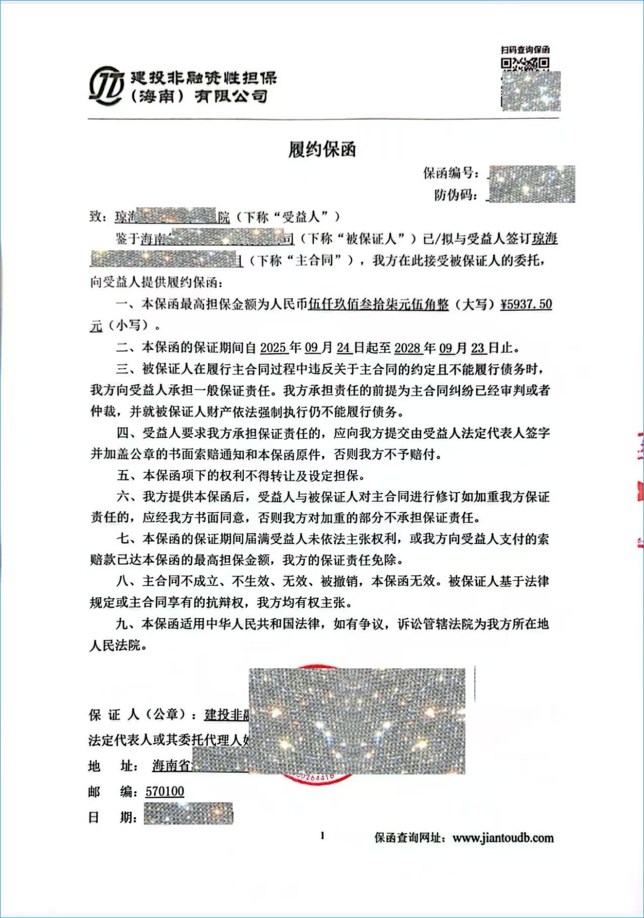 小金额3年履约保函案例图
